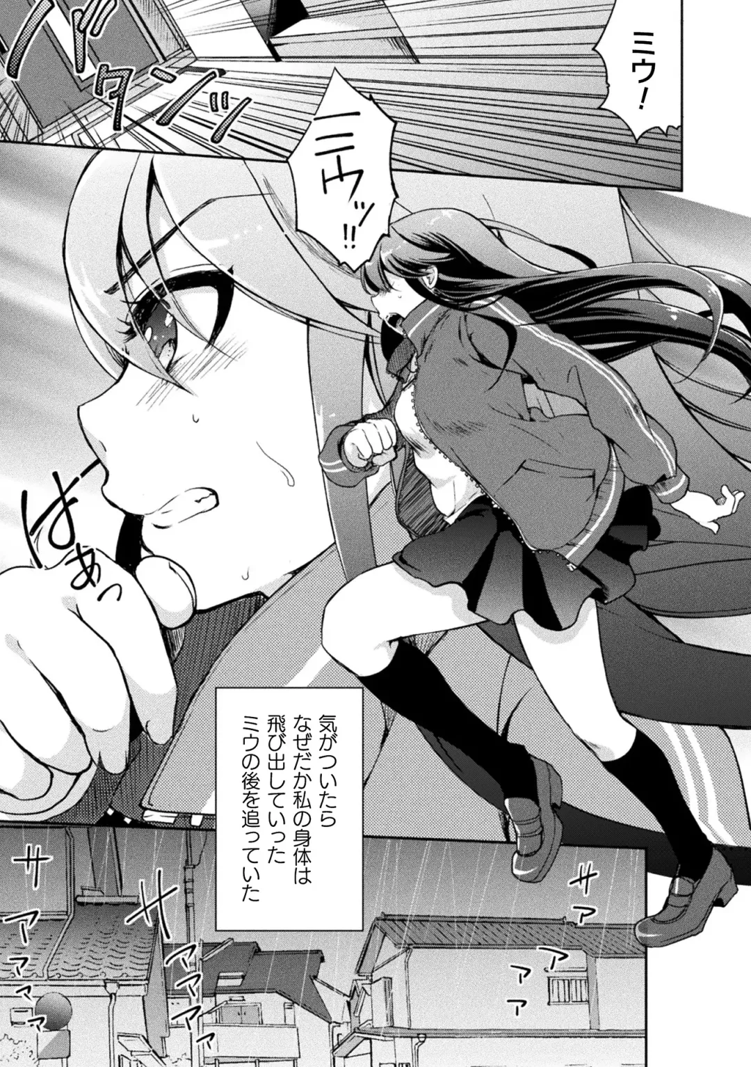 [Gouda Nagi] Kiss kara Hajimaru Yuri Rhythm Fhentai - Page 55