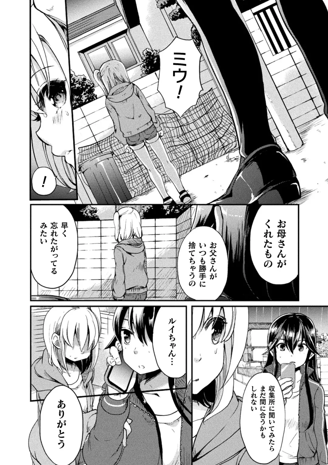 [Gouda Nagi] Kiss kara Hajimaru Yuri Rhythm Fhentai - Page 56