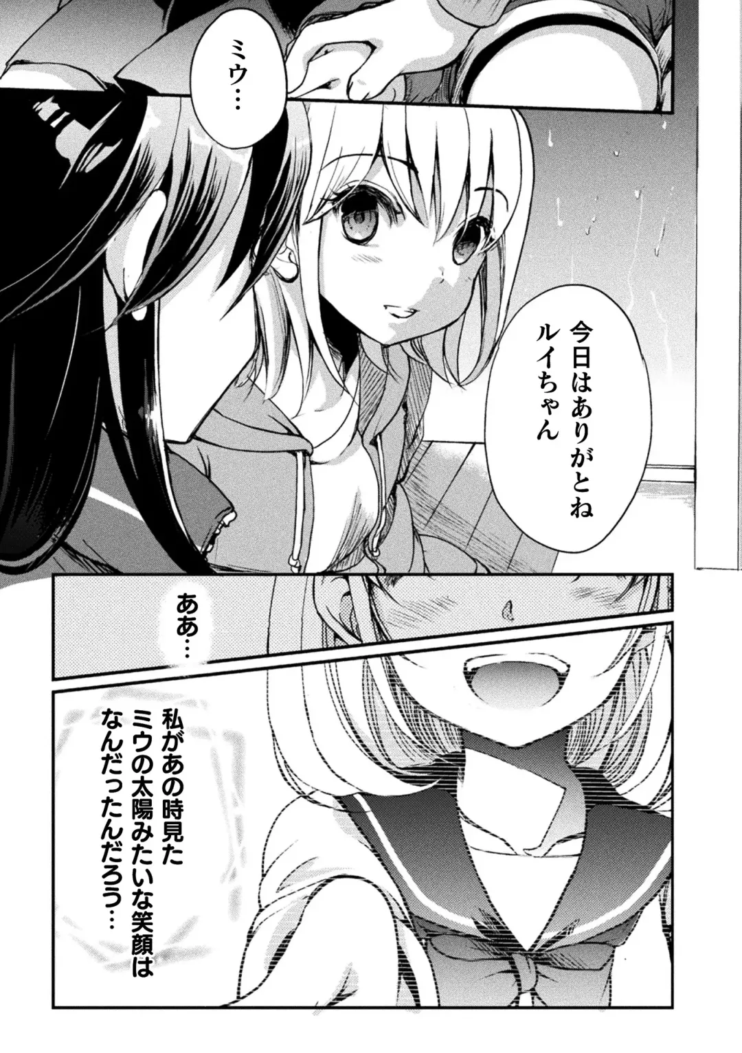[Gouda Nagi] Kiss kara Hajimaru Yuri Rhythm Fhentai - Page 59