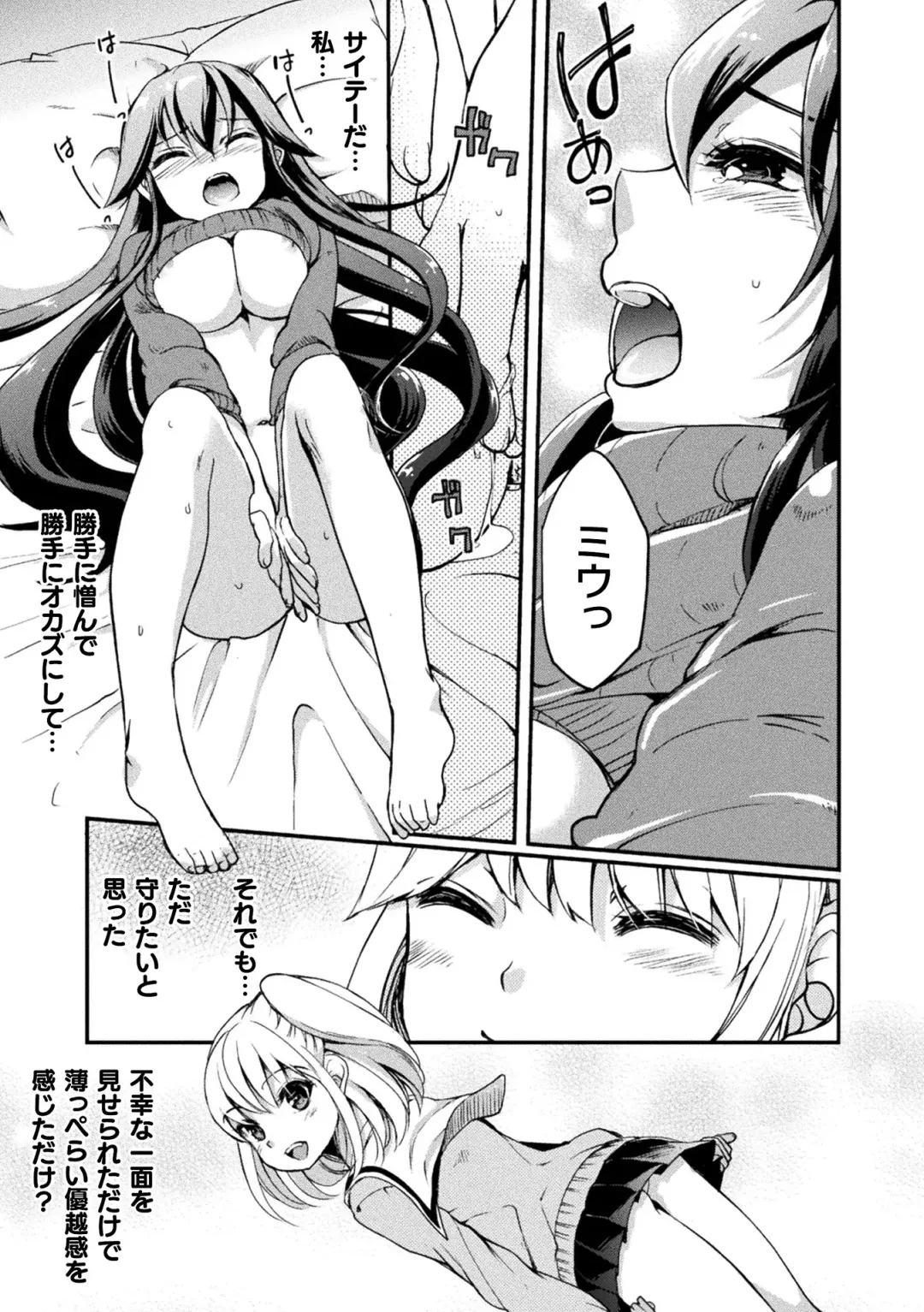 [Gouda Nagi] Kiss kara Hajimaru Yuri Rhythm Fhentai - Page 61