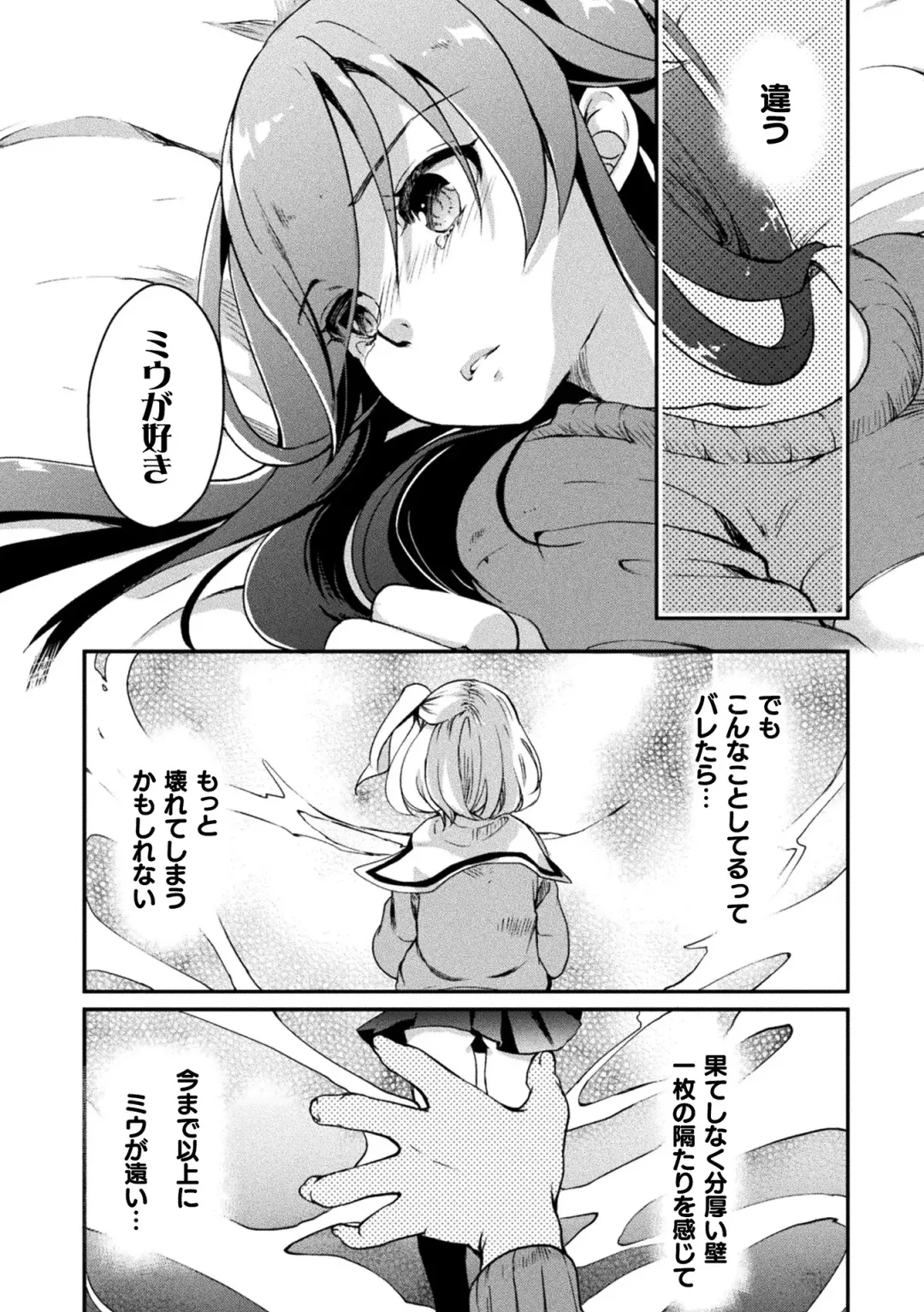 [Gouda Nagi] Kiss kara Hajimaru Yuri Rhythm Fhentai - Page 62
