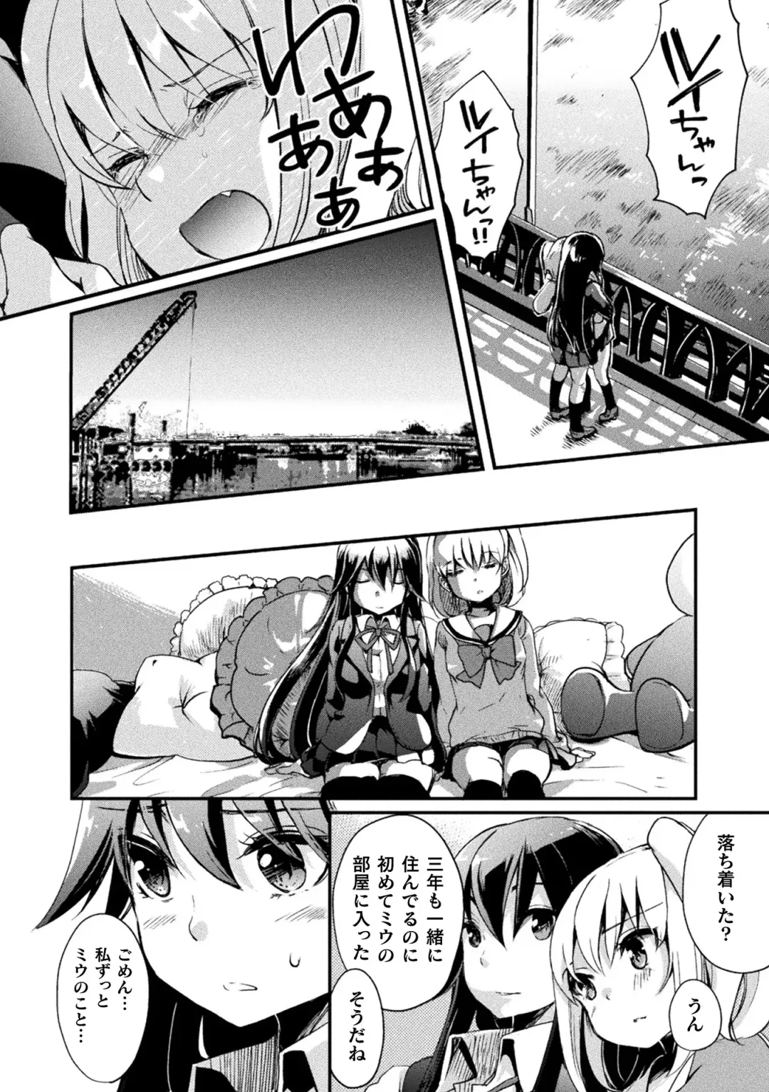[Gouda Nagi] Kiss kara Hajimaru Yuri Rhythm Fhentai - Page 66