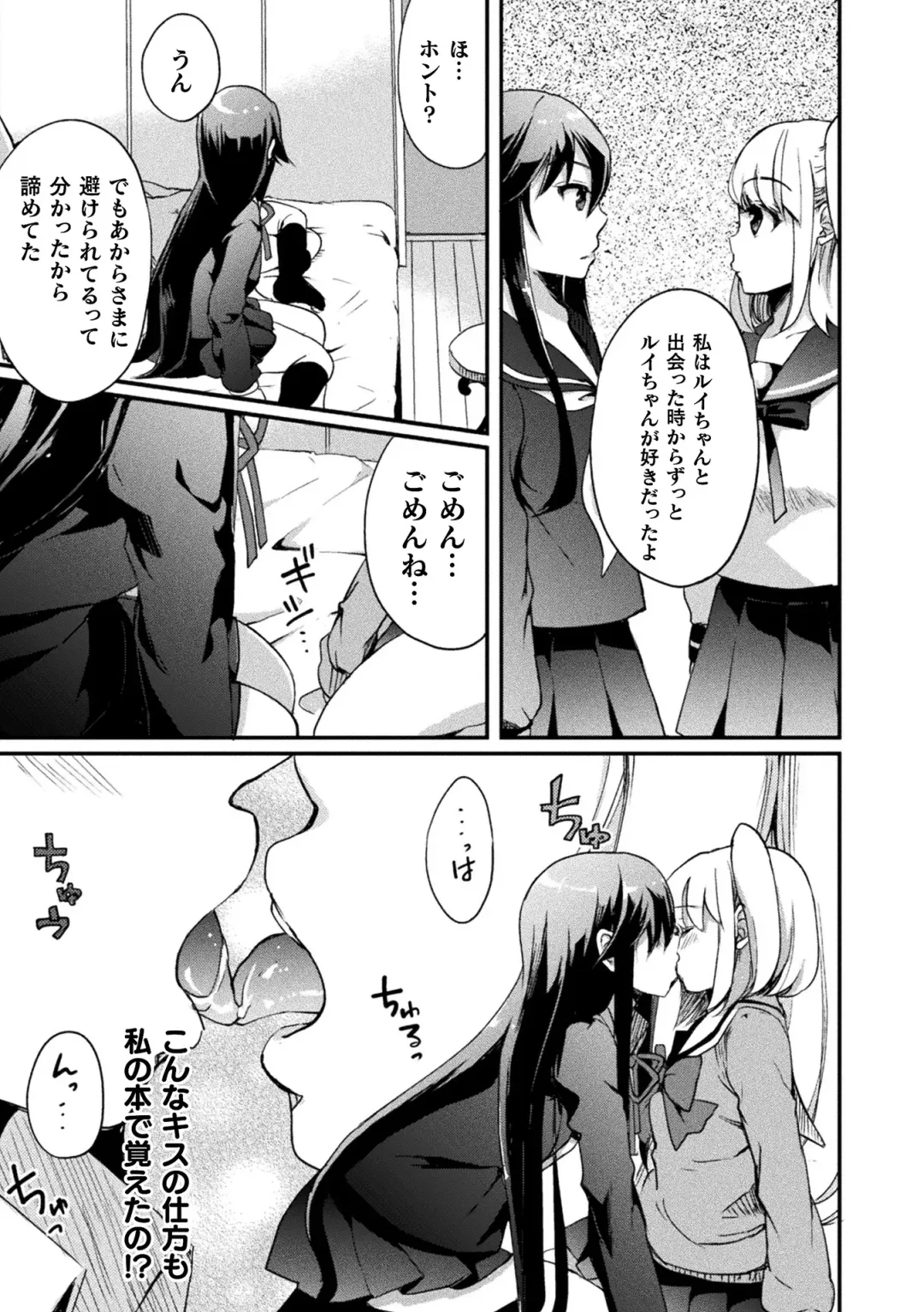 [Gouda Nagi] Kiss kara Hajimaru Yuri Rhythm Fhentai - Page 69