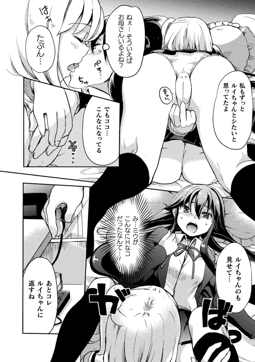 [Gouda Nagi] Kiss kara Hajimaru Yuri Rhythm Fhentai - Page 70