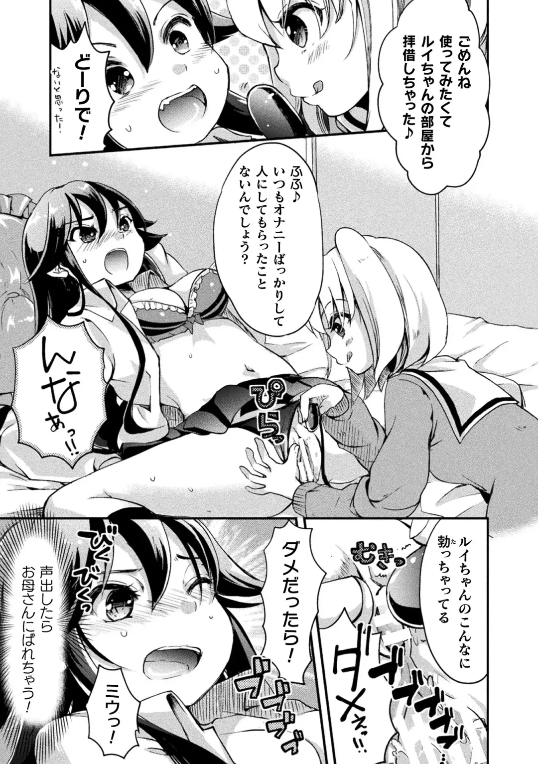 [Gouda Nagi] Kiss kara Hajimaru Yuri Rhythm Fhentai - Page 71