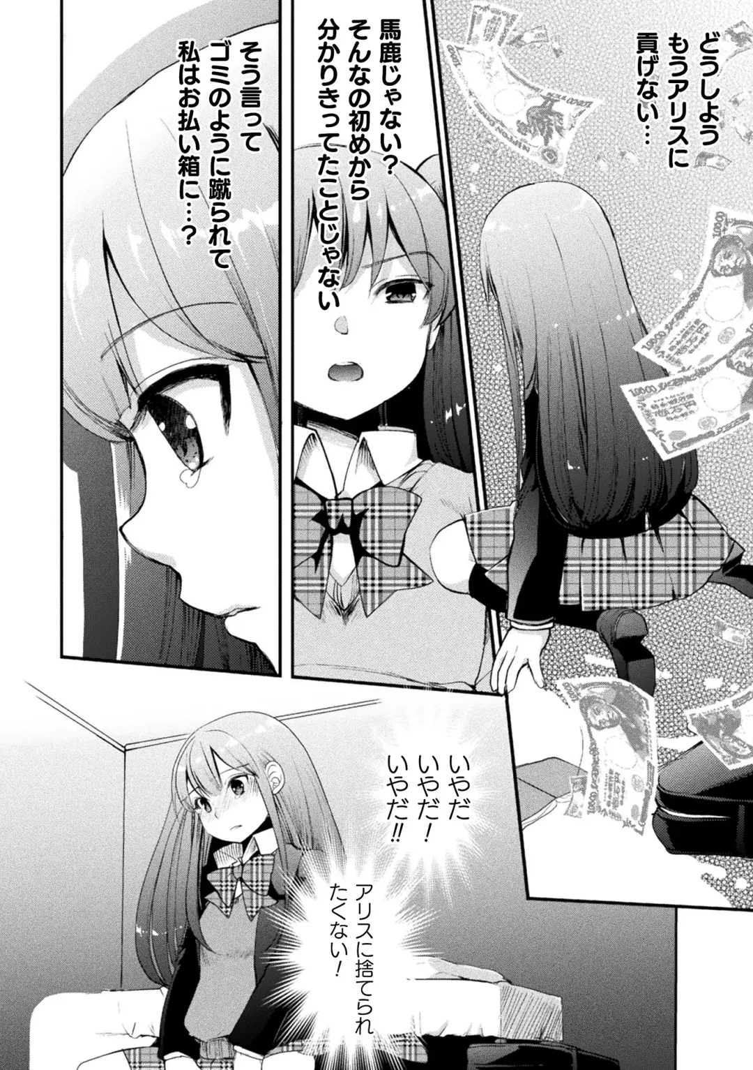 [Gouda Nagi] Kiss kara Hajimaru Yuri Rhythm Fhentai - Page 82