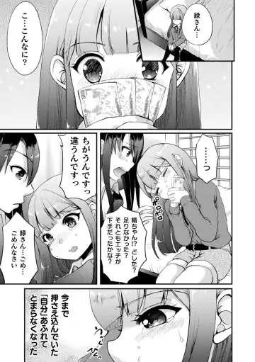 [Gouda Nagi] Kiss kara Hajimaru Yuri Rhythm Fhentai - Page 103