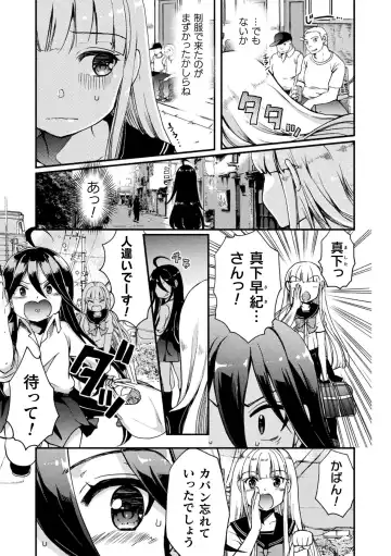 [Gouda Nagi] Kiss kara Hajimaru Yuri Rhythm Fhentai - Page 117