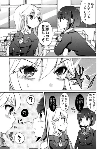 [Gouda Nagi] Kiss kara Hajimaru Yuri Rhythm Fhentai - Page 143