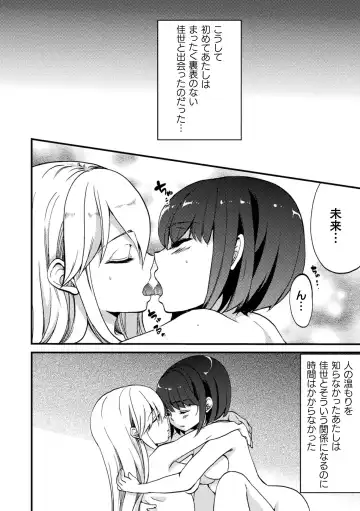 [Gouda Nagi] Kiss kara Hajimaru Yuri Rhythm Fhentai - Page 144