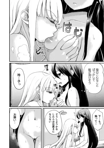 [Gouda Nagi] Kiss kara Hajimaru Yuri Rhythm Fhentai - Page 172