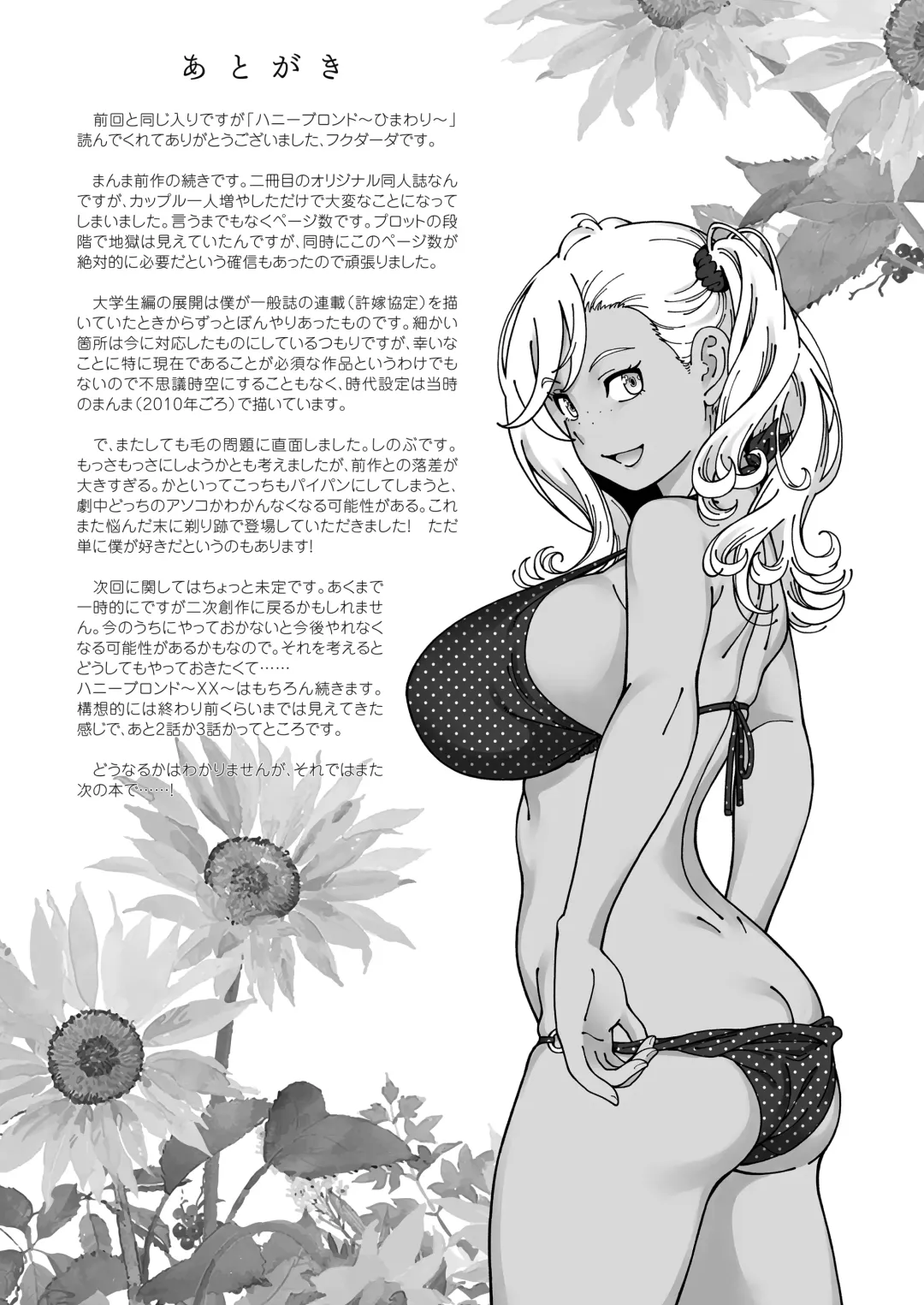 [Fukudahda] Honey Blonde ~Himawari~ Fhentai.net - Page 70