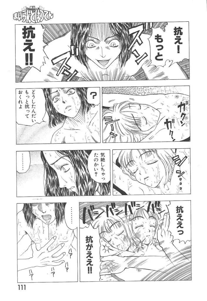 [Kobayashi Shounenmaru] Mairandohatsuten Fhentai - Page 111