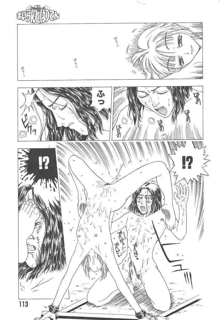 [Kobayashi Shounenmaru] Mairandohatsuten Fhentai - Page 113