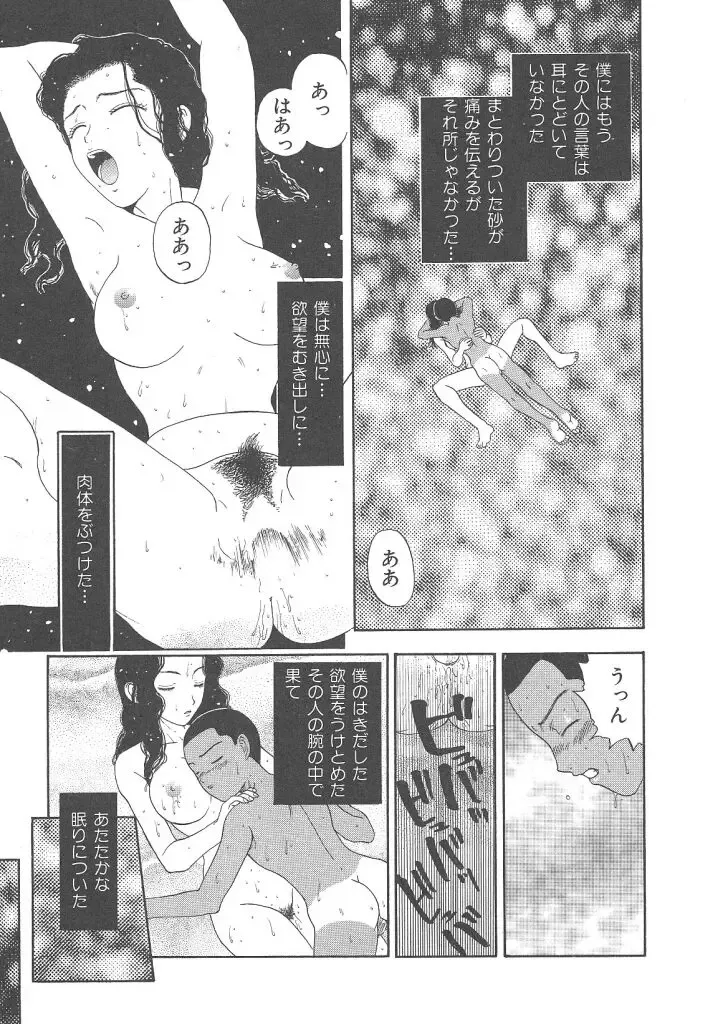 [Kobayashi Shounenmaru] Mairandohatsuten Fhentai - Page 161