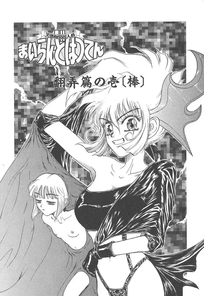 [Kobayashi Shounenmaru] Mairandohatsuten Fhentai - Page 22