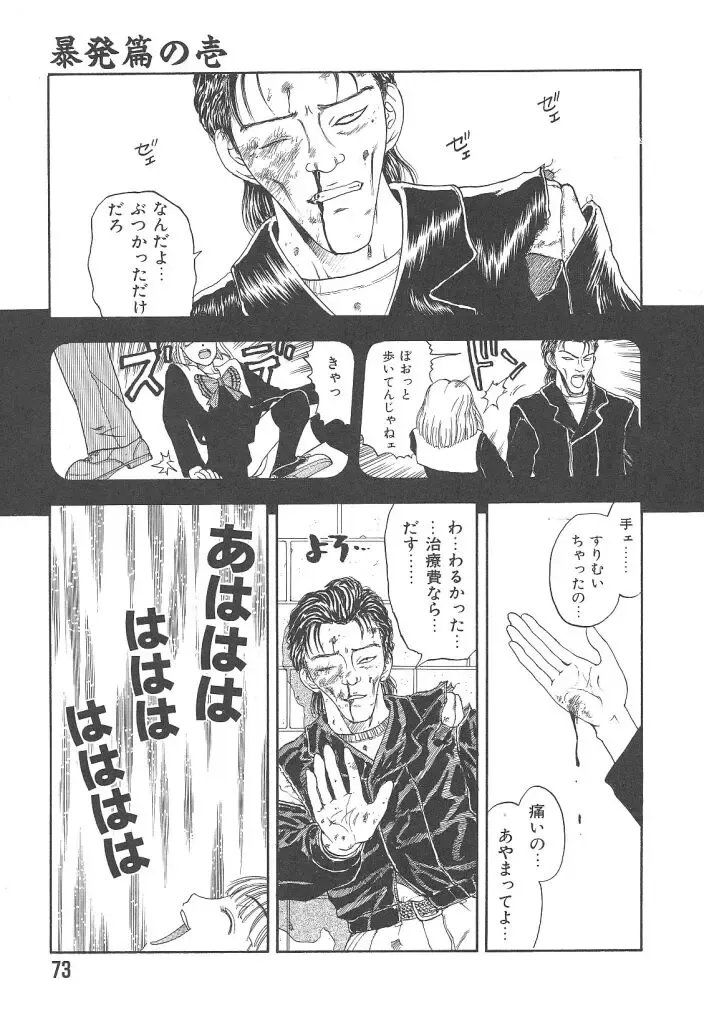 [Kobayashi Shounenmaru] Mairandohatsuten Fhentai - Page 73