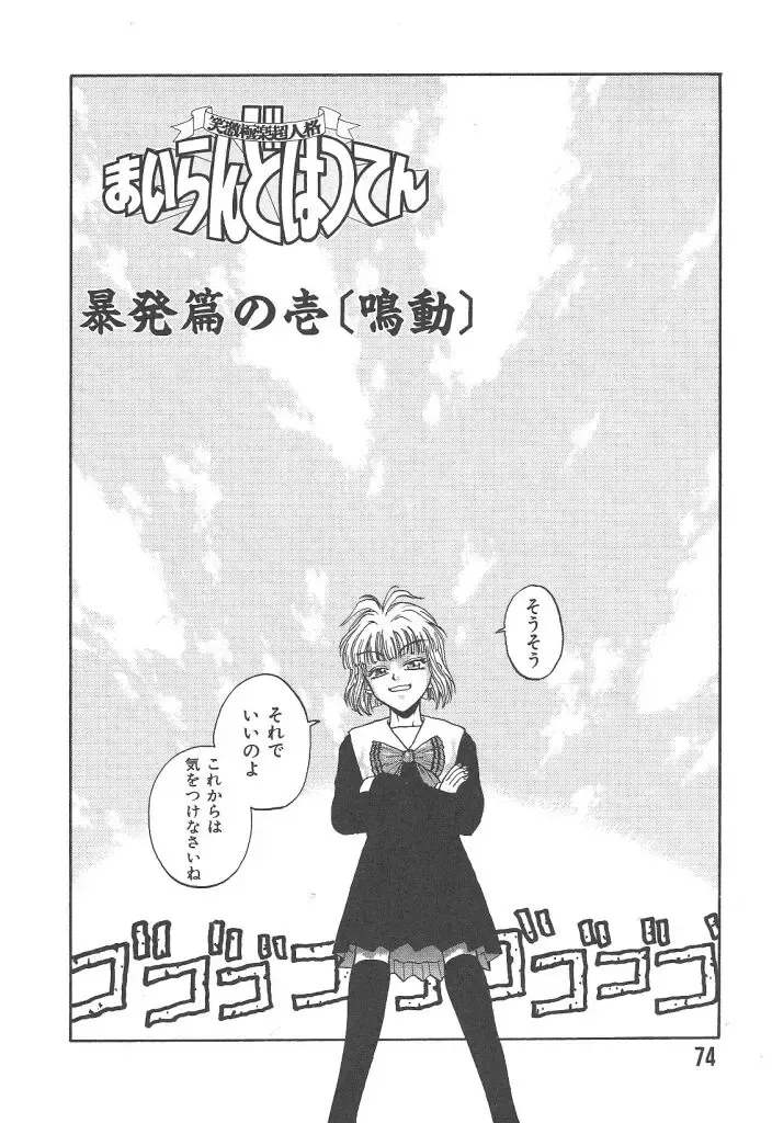 [Kobayashi Shounenmaru] Mairandohatsuten Fhentai - Page 74