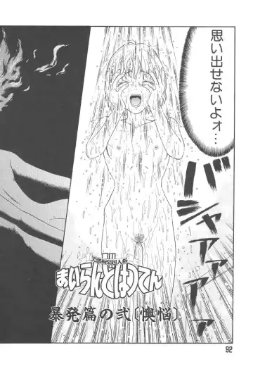 [Kobayashi Shounenmaru] Mairandohatsuten Fhentai - Page 92