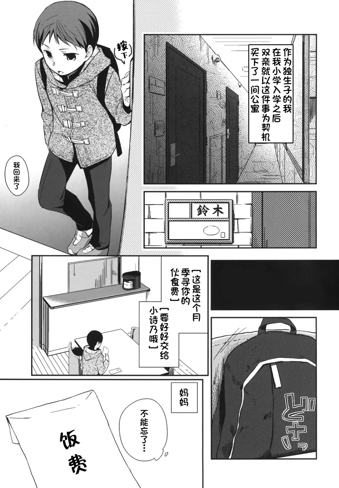[Hitsuji Hako] Kanojo no Pet Jinsei 3 Fhentai - Page 3