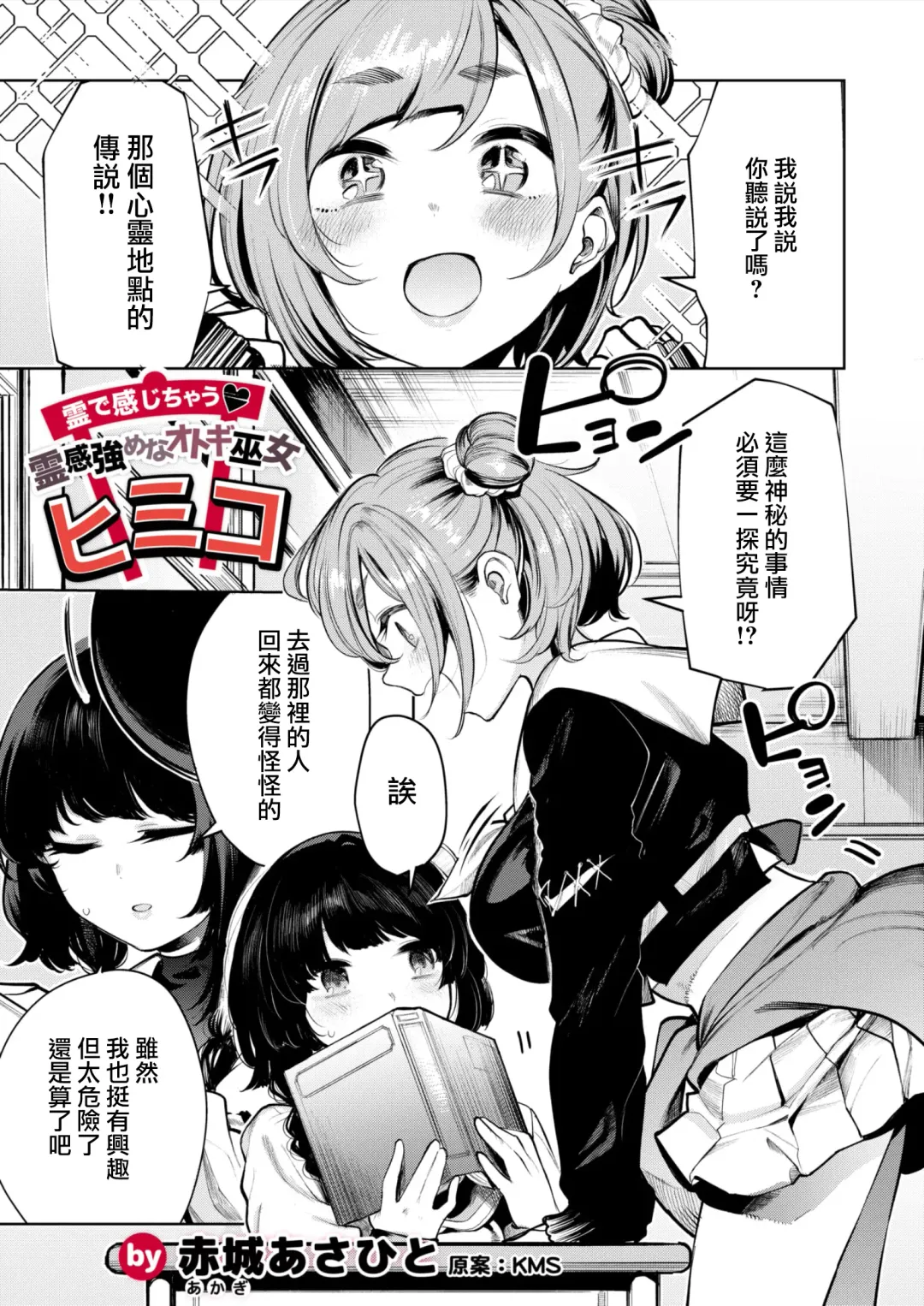 Read [Akagi Asahito] 霊で感じちゃう♥ 霊感強めなオトギ巫女ヒミコ - Fhentai.net