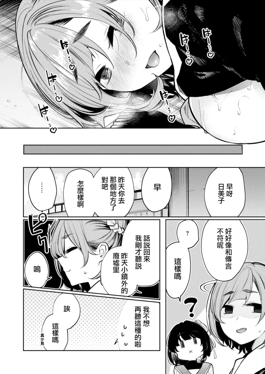 [Akagi Asahito] 霊で感じちゃう♥ 霊感強めなオトギ巫女ヒミコ Fhentai - Page 16