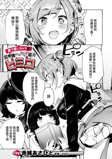 [Akagi Asahito] 霊で感じちゃう♥ 霊感強めなオトギ巫女ヒミコ - Fhentai.net