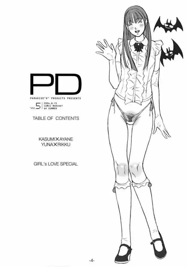 [Hjb] PD Vol.5PD Fhentai.net - Page 3