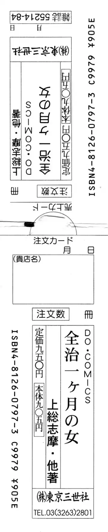 Zenchi Ikkagetsu no Onna Fhentai - Page 3