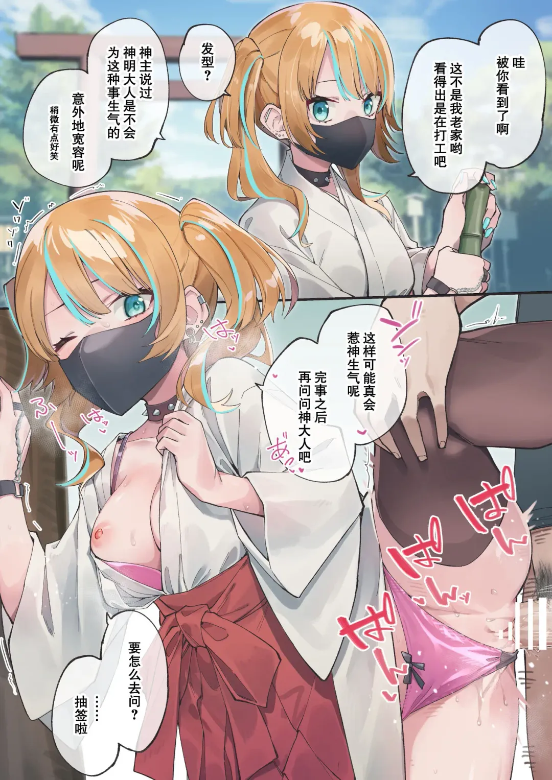 Read [Shobu] Kanyou na Kami-sama no Shita de Miko Beit - Fhentai.net