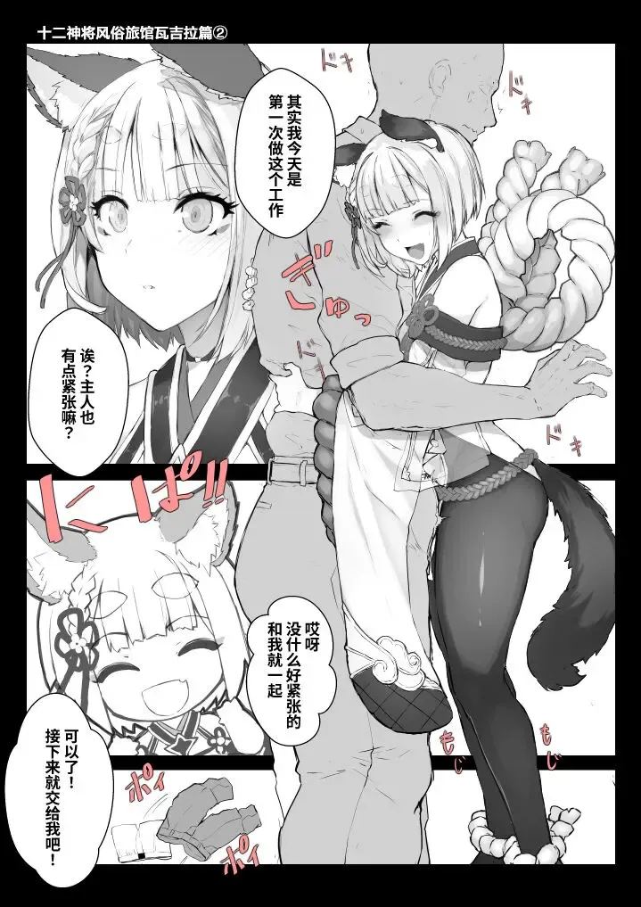 [Himukai Kyousuke] 中出しOK十二神将ご奉仕風俗～ヴァジラ編～ Fhentai - Page 3