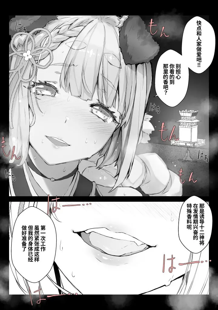 [Himukai Kyousuke] 中出しOK十二神将ご奉仕風俗～ヴァジラ編～ Fhentai - Page 5