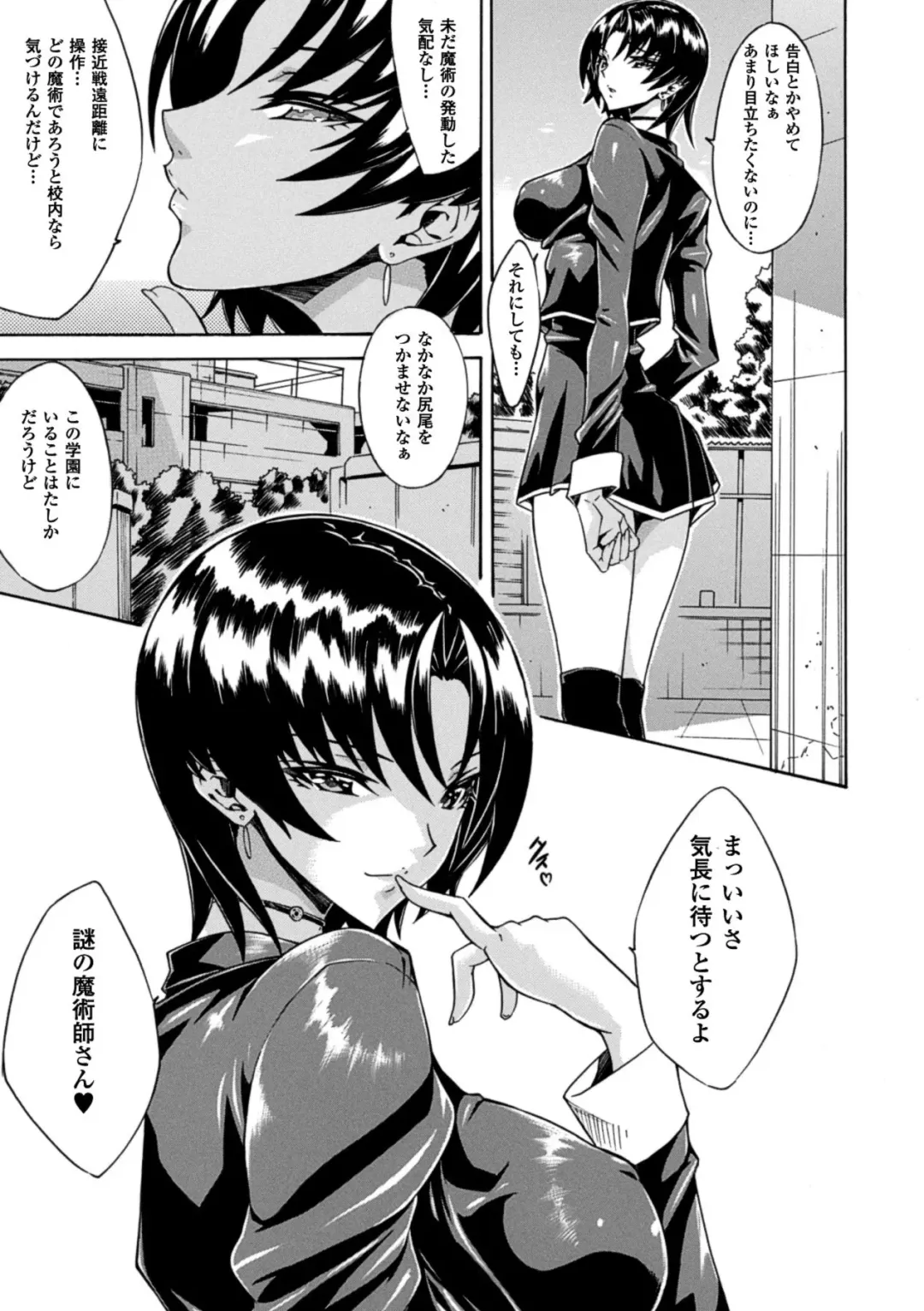 [Tokisana] Kachiki na Onna ga Buzama na Ahegao o Sarasu made - Until Unyielding Women Exposes An Awkward Expression Fhentai.net - Page 103