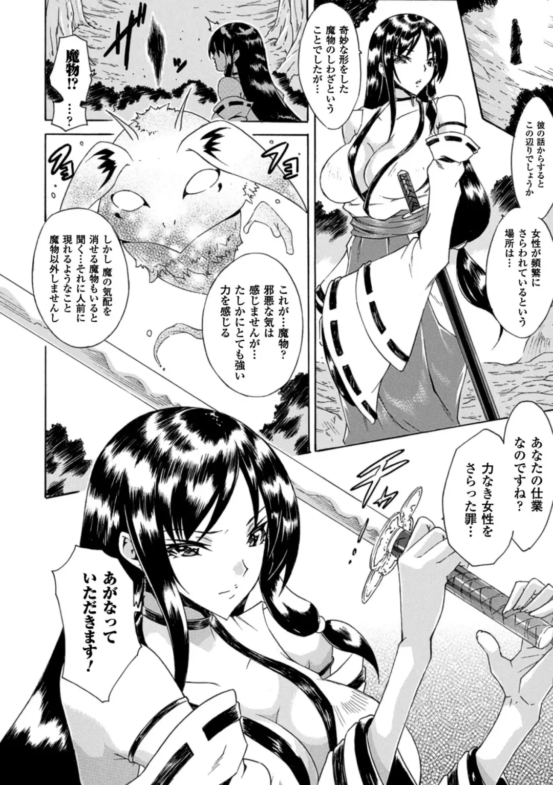 [Tokisana] Kachiki na Onna ga Buzama na Ahegao o Sarasu made - Until Unyielding Women Exposes An Awkward Expression Fhentai.net - Page 124