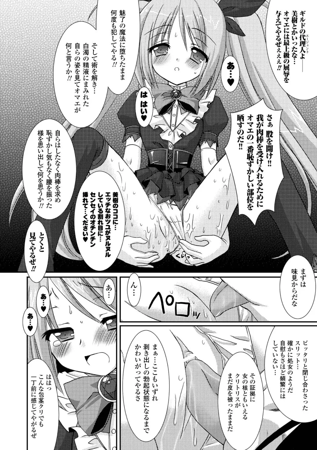 [Alto Seneka - Rusty Soul] the Savior Witch Miki Fhentai - Page 16