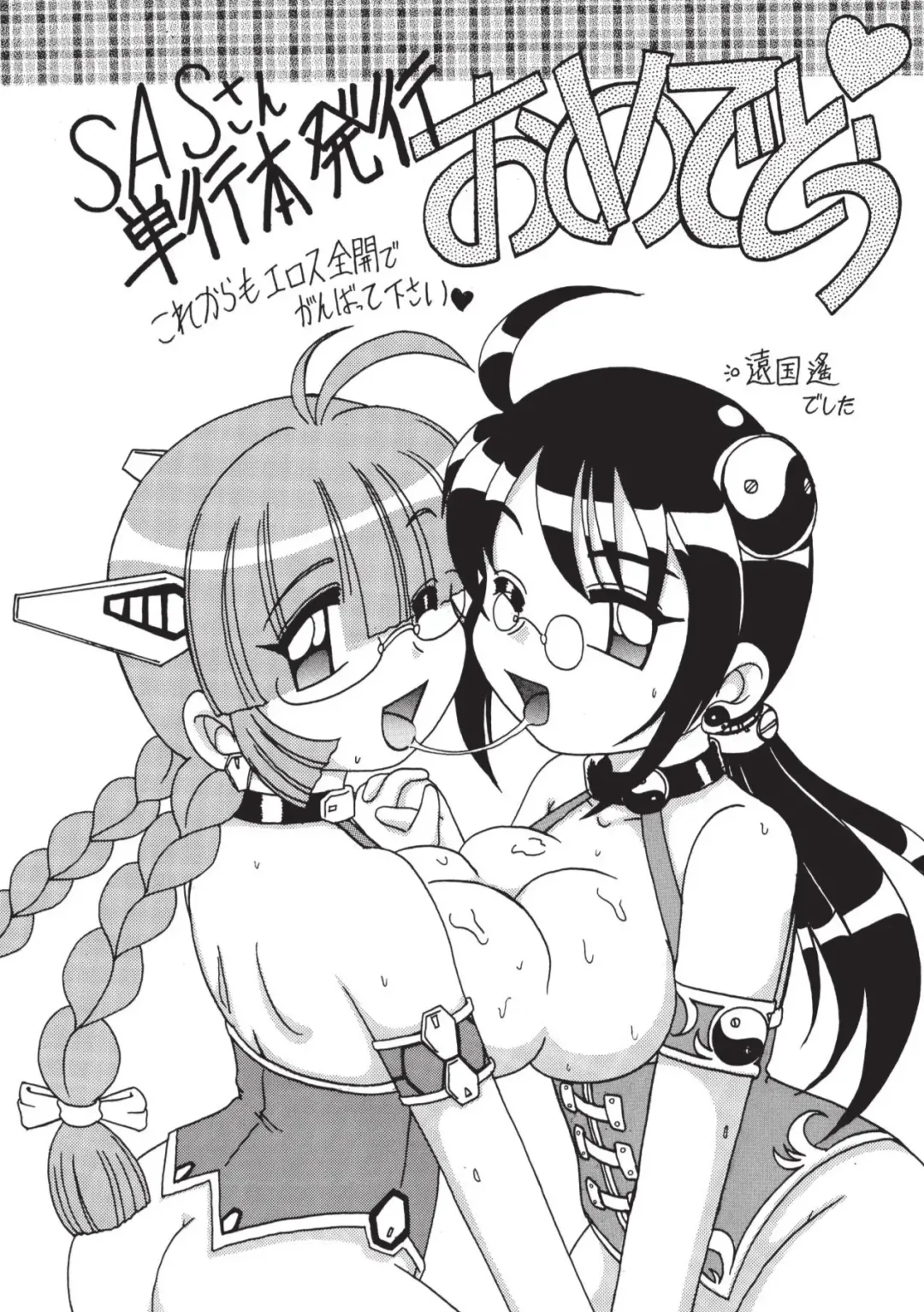 [Sas] Secret Garden Fhentai - Page 155