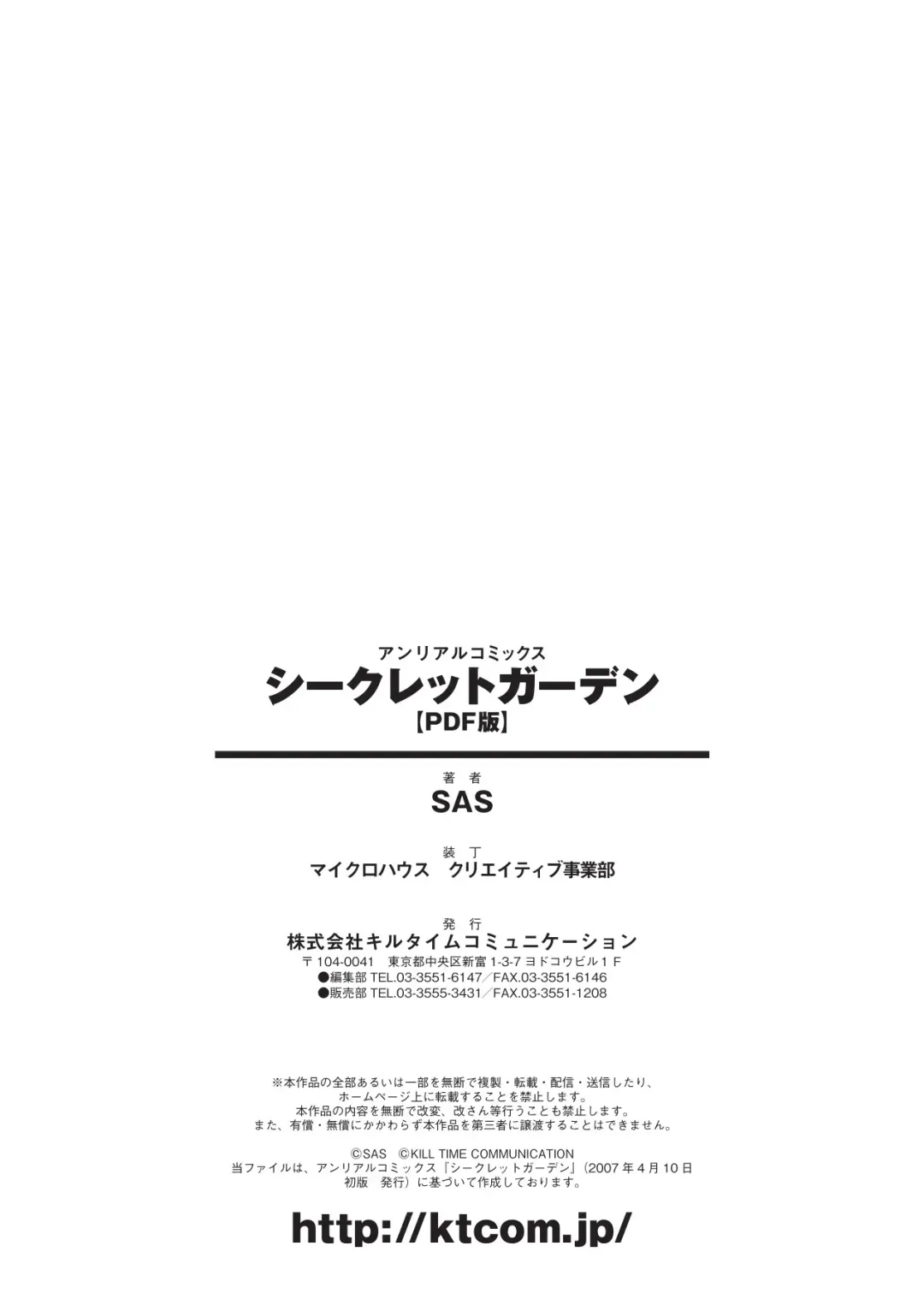 [Sas] Secret Garden Fhentai - Page 165