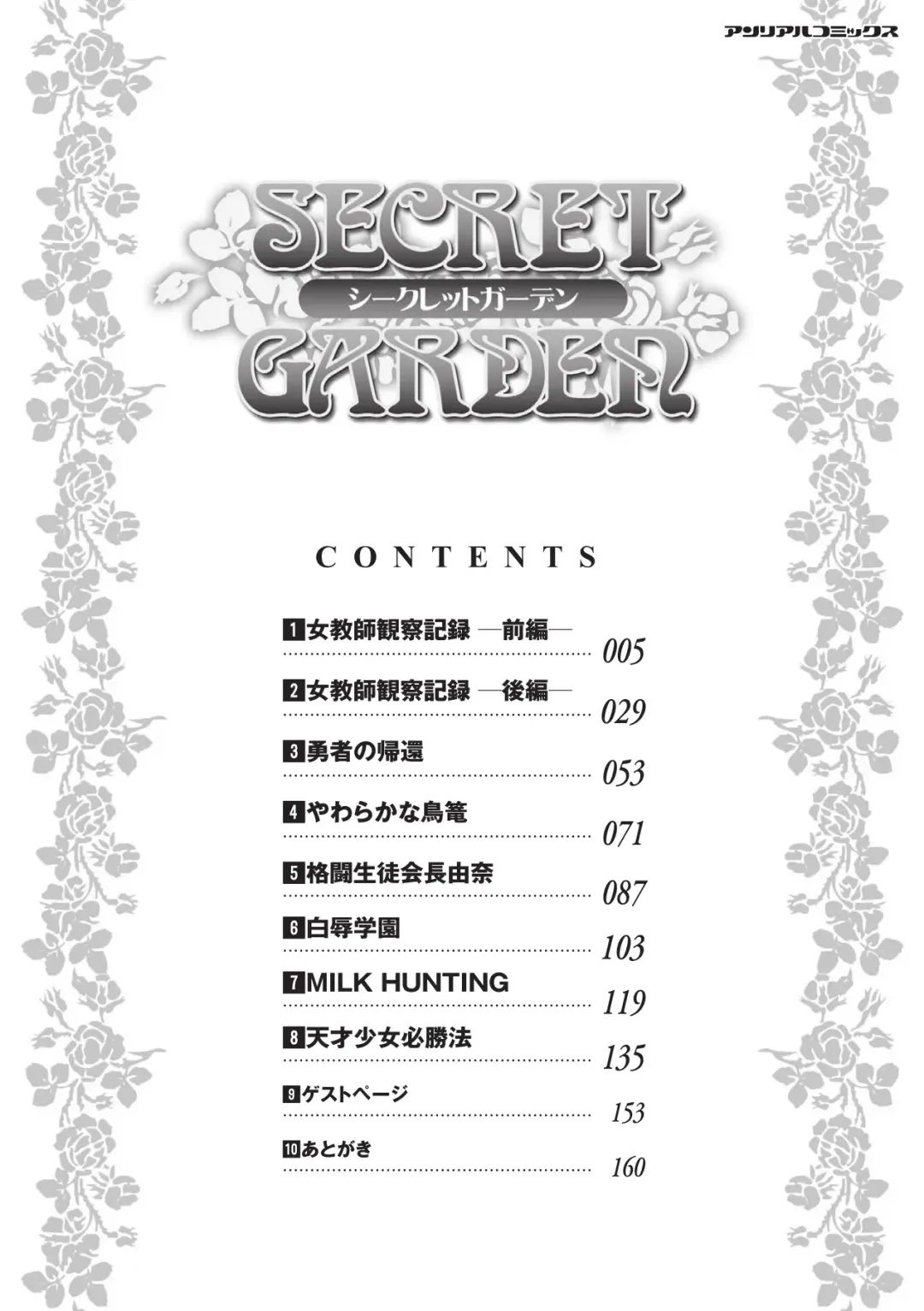 [Sas] Secret Garden Fhentai - Page 4