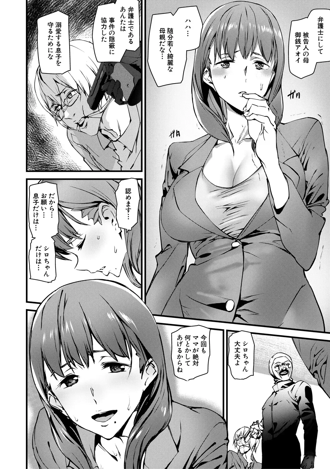 [Ashiomi Masato] Kioku Ryoujoku Fhentai - Page 108