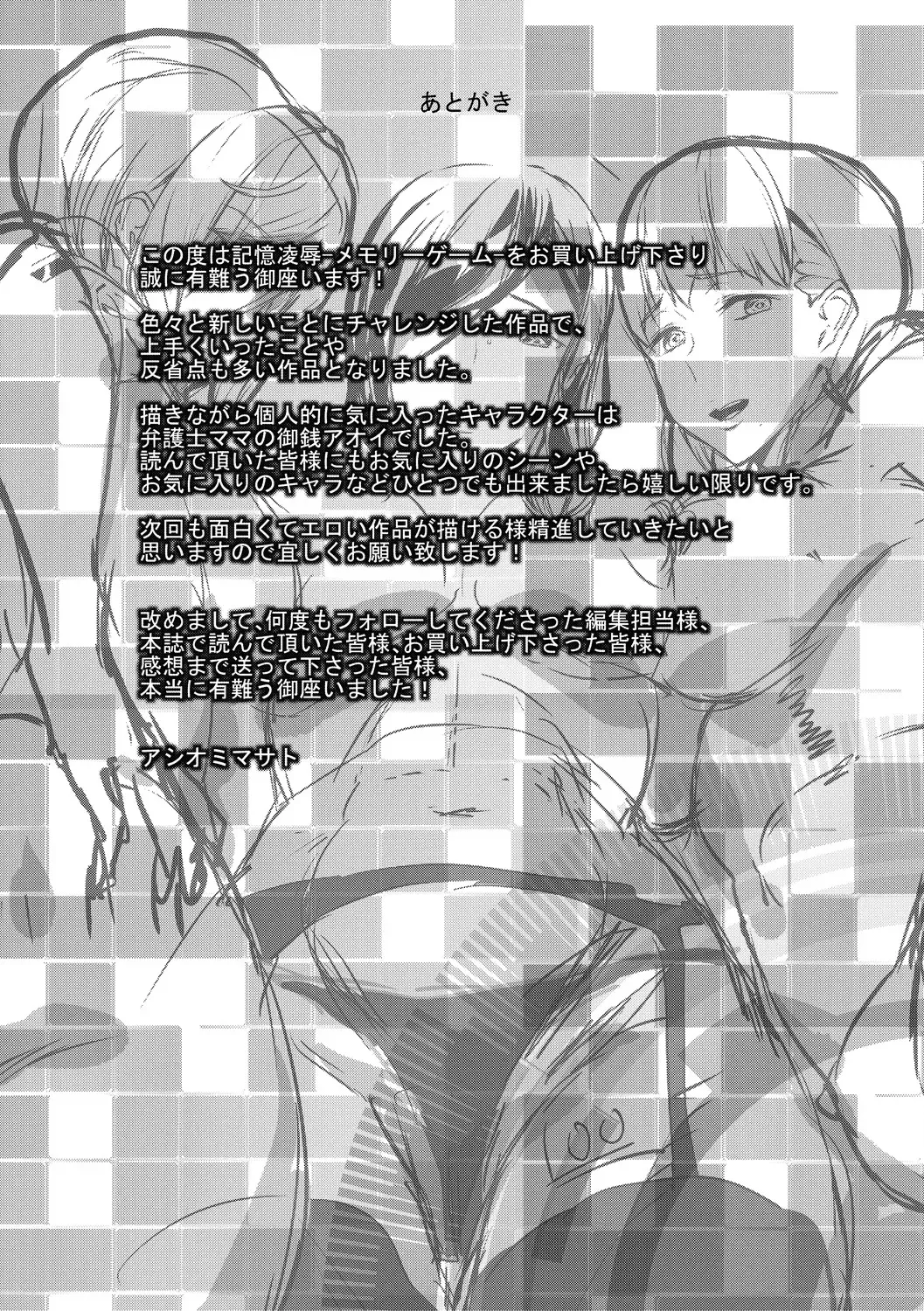 [Ashiomi Masato] Kioku Ryoujoku Fhentai - Page 195