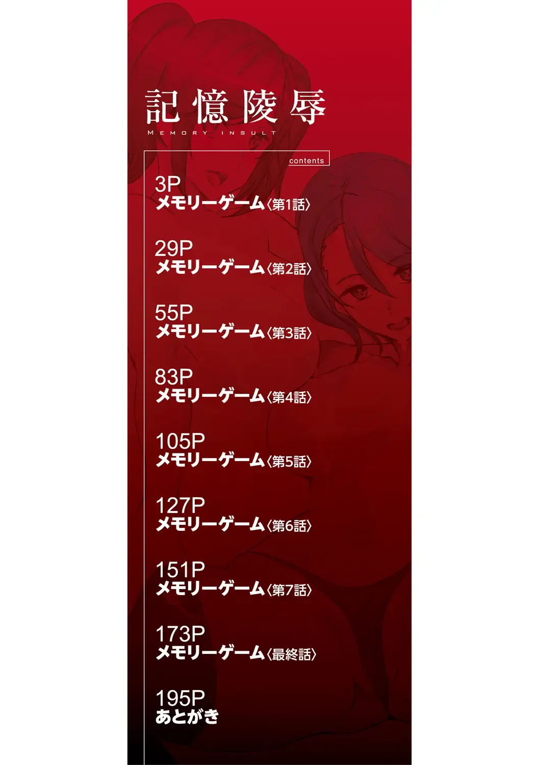 [Ashiomi Masato] Kioku Ryoujoku Fhentai - Page 2