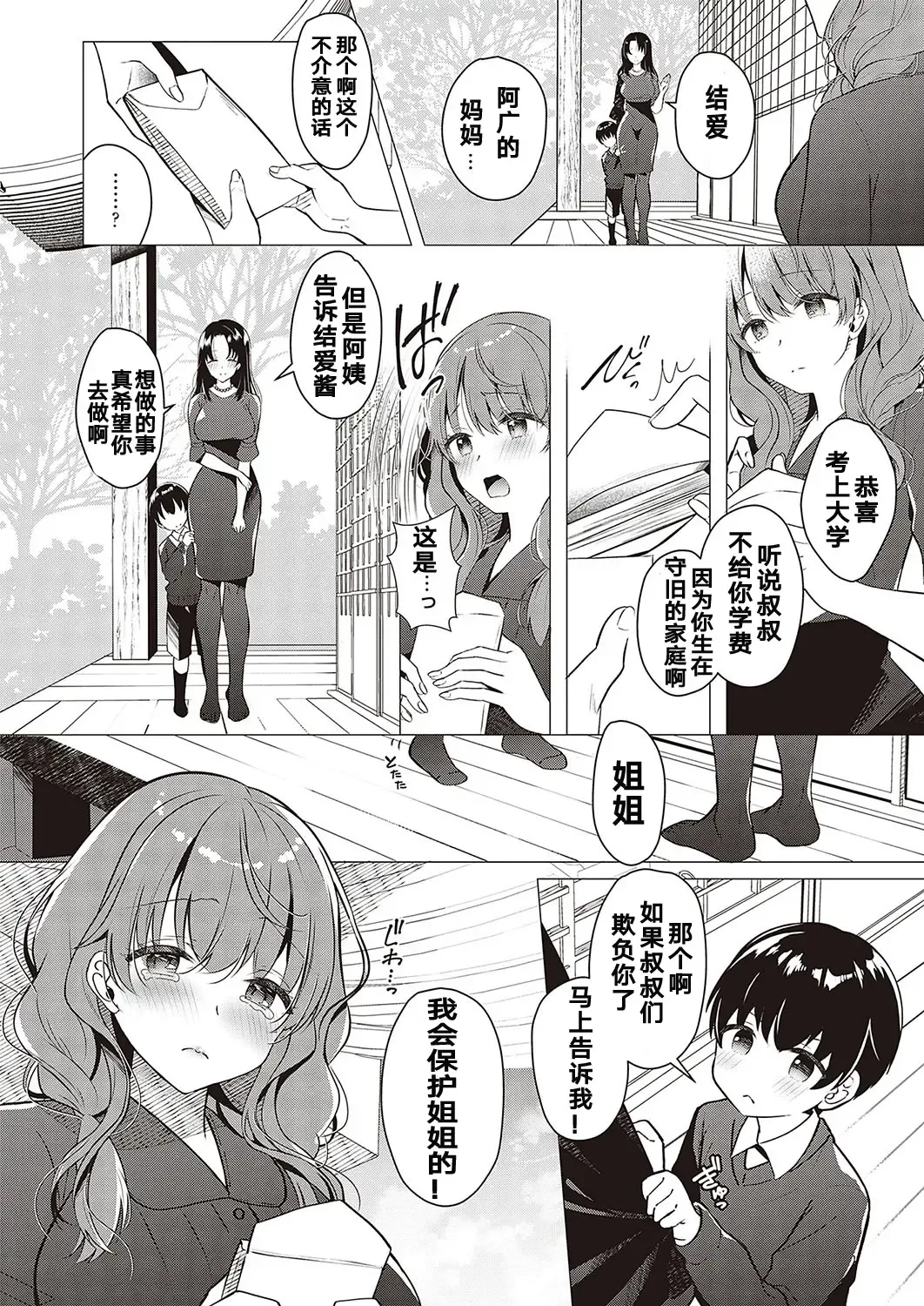 [Takashina Asahi] Onee-chan no Kossori Amayaku Sex Fhentai.net - Page 4