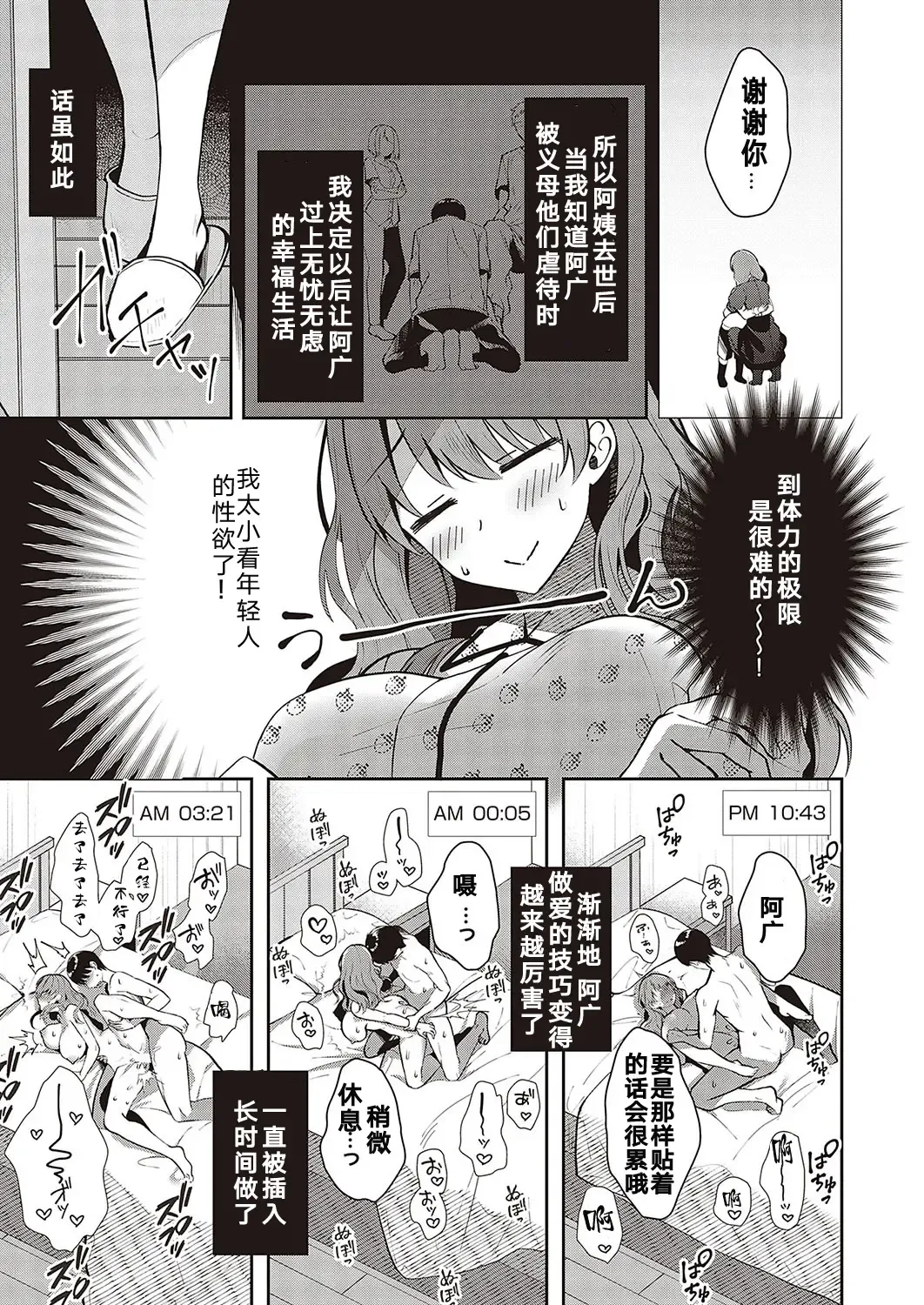 [Takashina Asahi] Onee-chan no Kossori Amayaku Sex Fhentai.net - Page 5