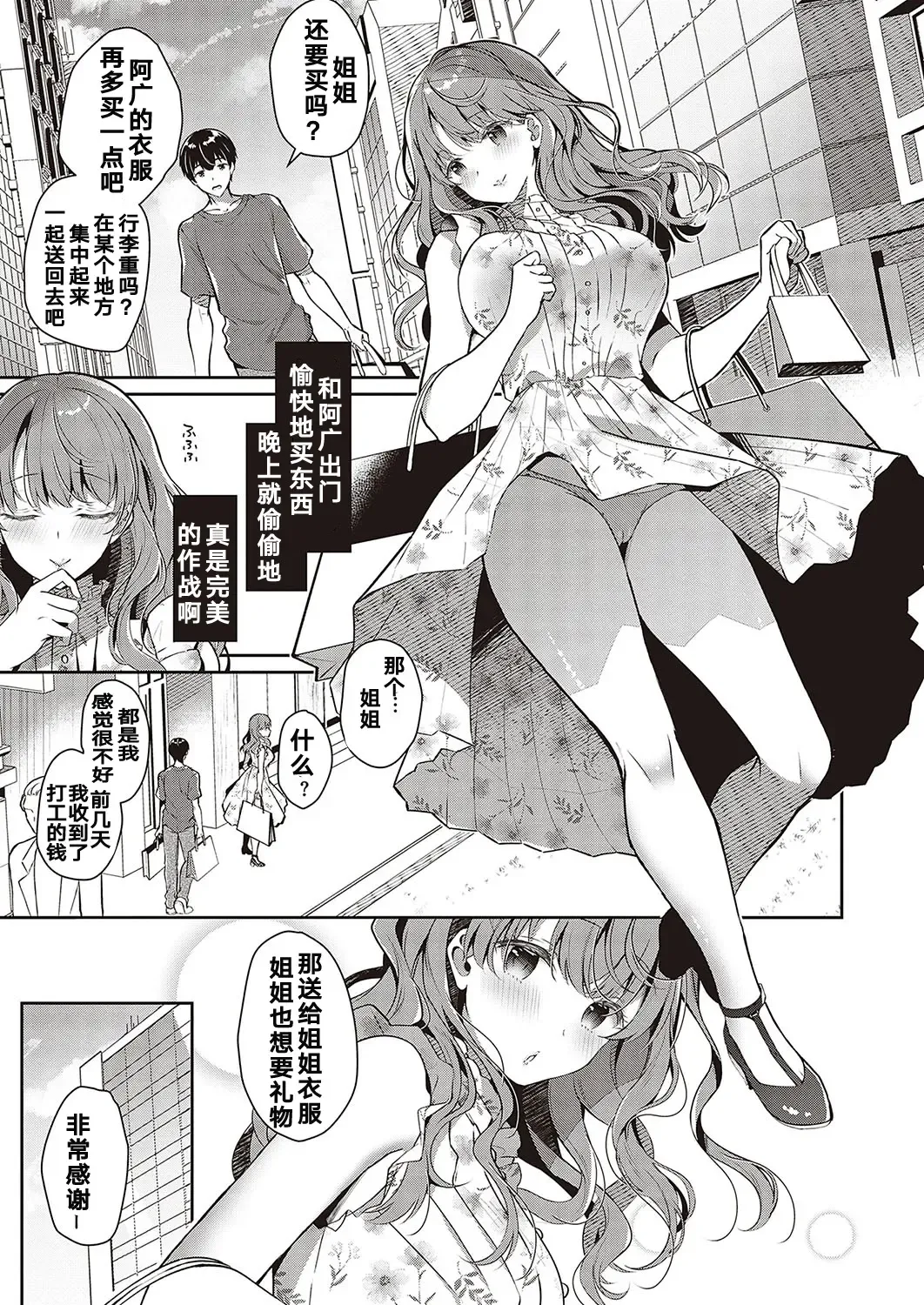 [Takashina Asahi] Onee-chan no Kossori Amayaku Sex Fhentai.net - Page 7