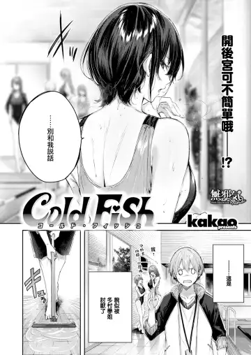 [Kakao] Cold Fish Fhentai.net - Page 3