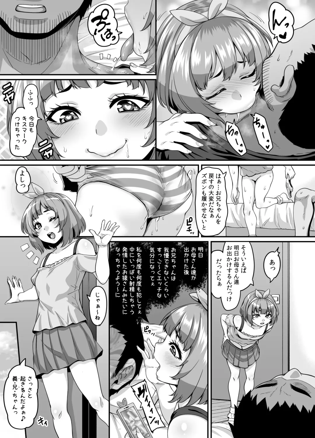 [Kazuhiro] Omase na Imouto to Ecchi na Saimin Pakopako Life Fhentai.net - Page 19