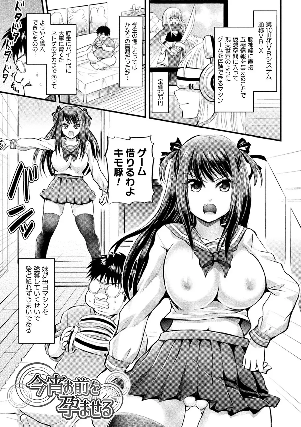 [Tanenashi Miya] Boku no Mesubuta-chan Saiminjutsu de Hameotoshi Fhentai - Page 125