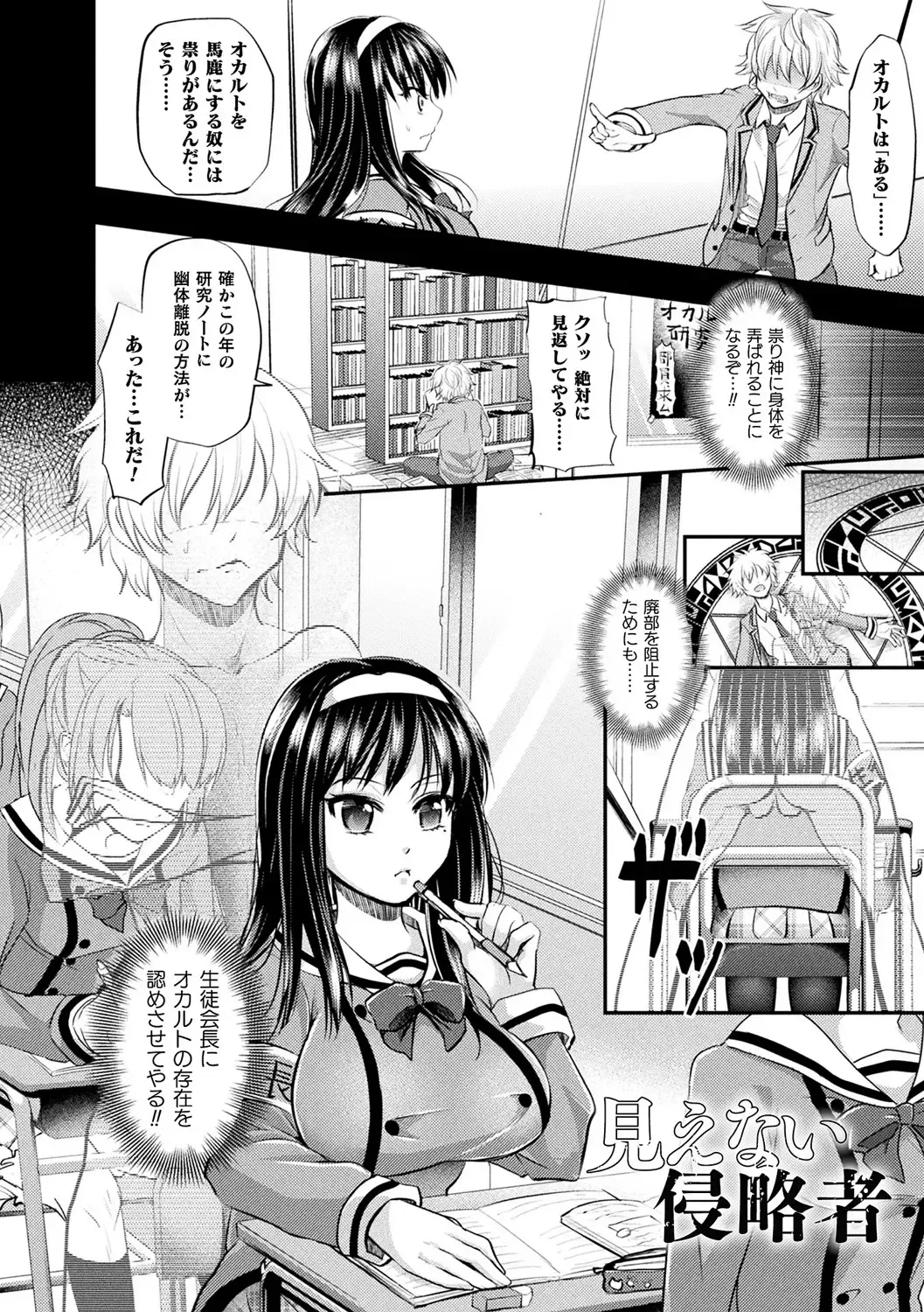 [Tanenashi Miya] Boku no Mesubuta-chan Saiminjutsu de Hameotoshi Fhentai - Page 144