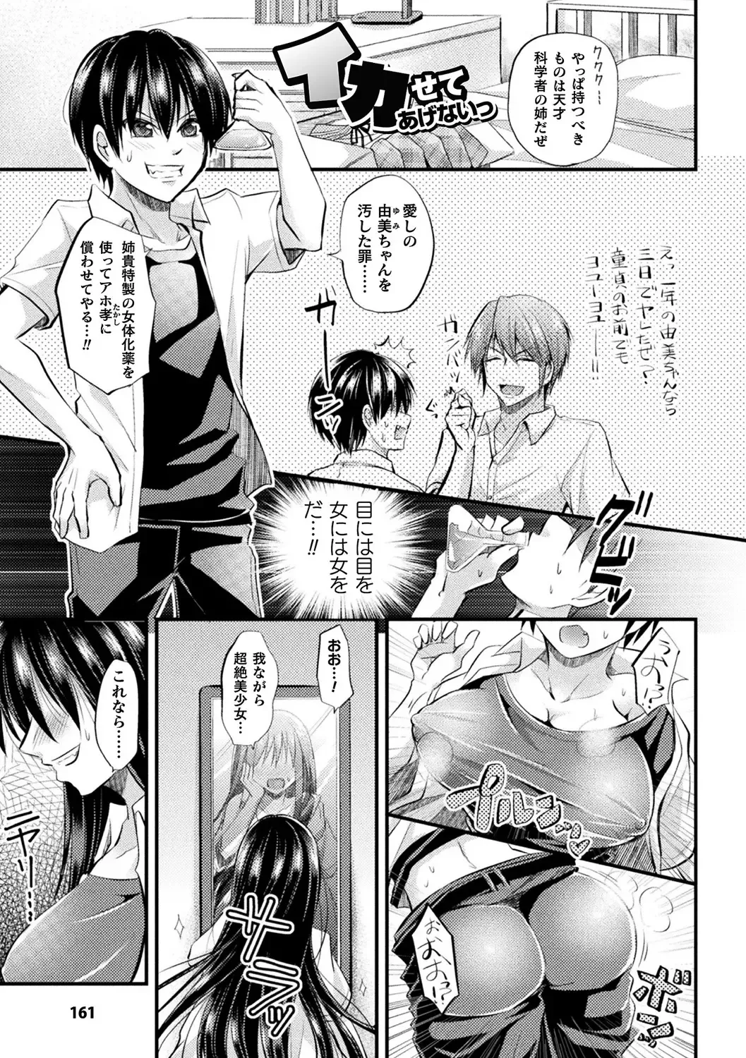 [Tanenashi Miya] Boku no Mesubuta-chan Saiminjutsu de Hameotoshi Fhentai - Page 161