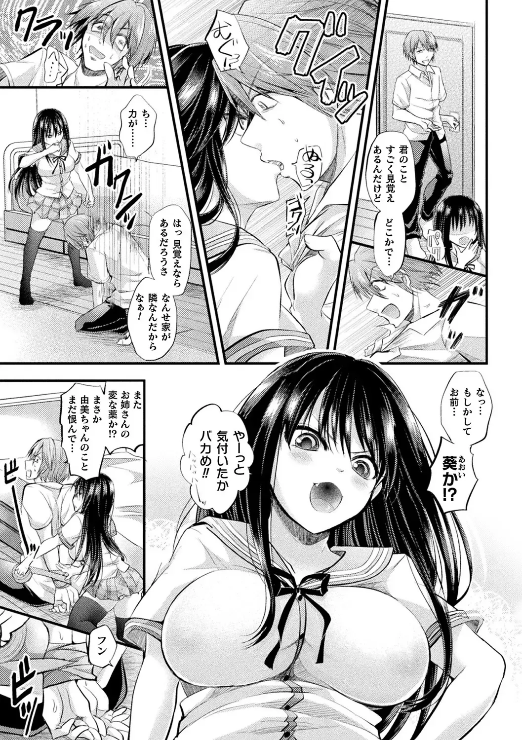 [Tanenashi Miya] Boku no Mesubuta-chan Saiminjutsu de Hameotoshi Fhentai - Page 163
